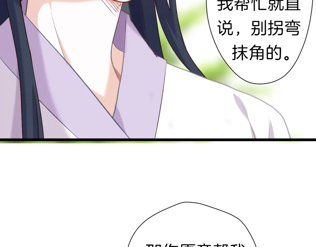 《殿下求你别作妖》第27回 宣王孤独的青春 第84页