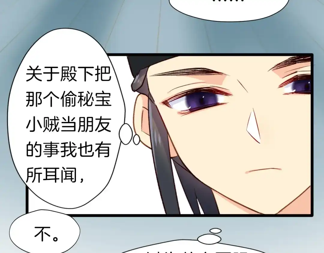 《殿下求你别作妖》第27回 宣王孤独的青春 第11页