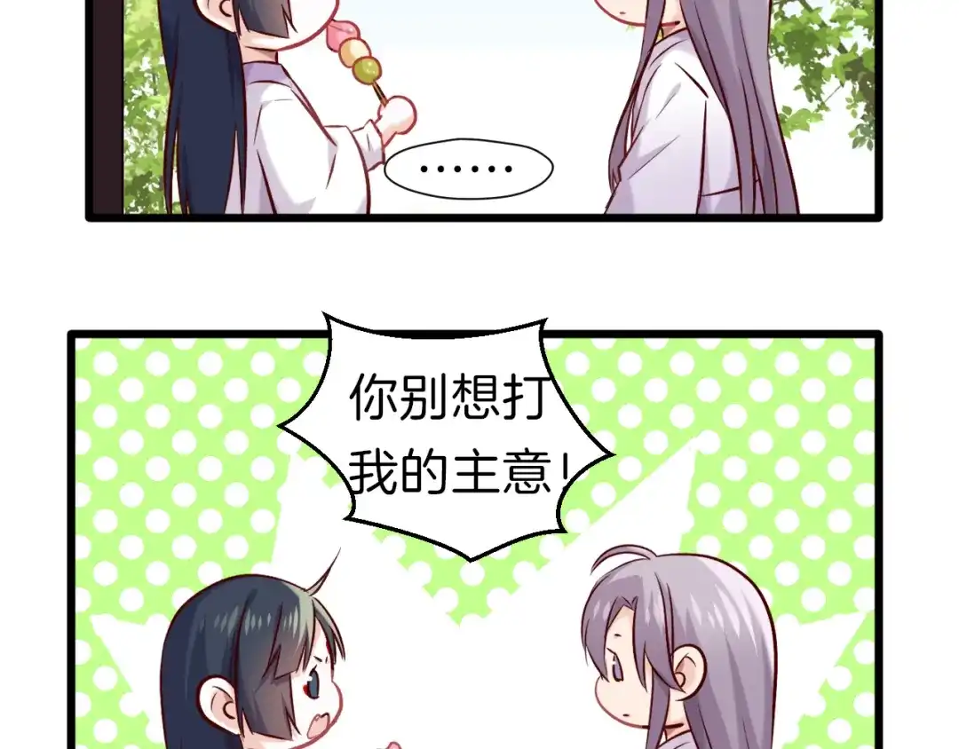 《殿下求你别作妖》第27回 宣王孤独的青春 第79页