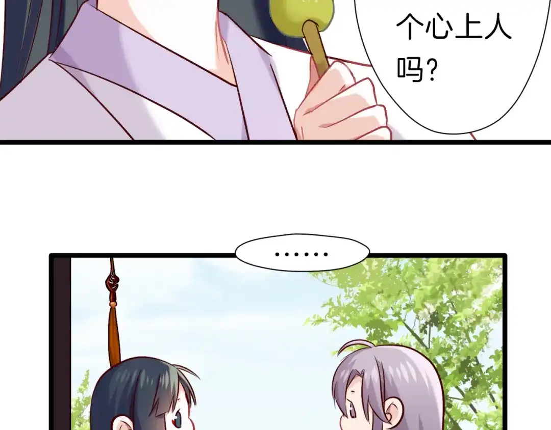 《殿下求你别作妖》第27回 宣王孤独的青春 第78页