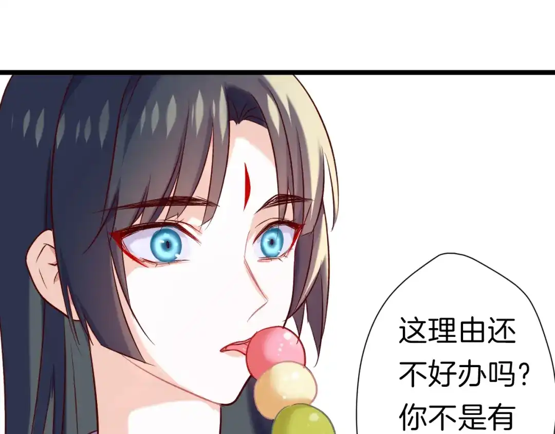 《殿下求你别作妖》第27回 宣王孤独的青春 第77页