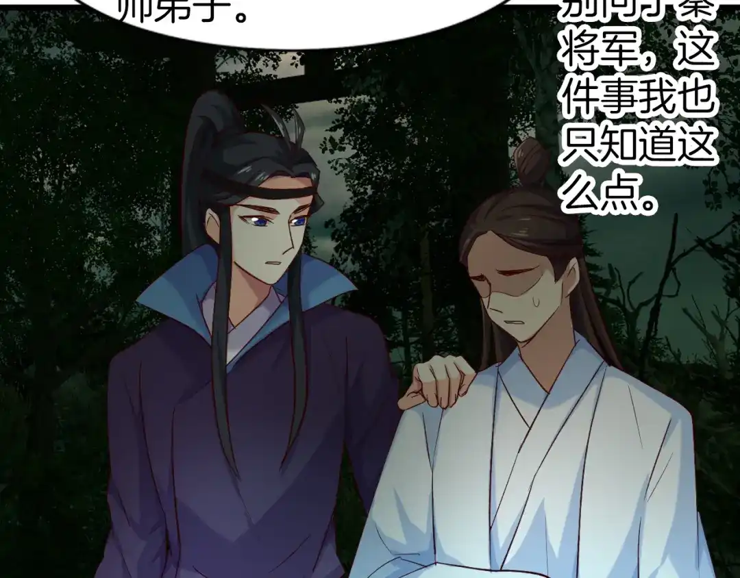 《殿下求你别作妖》第27回 宣王孤独的青春 第43页