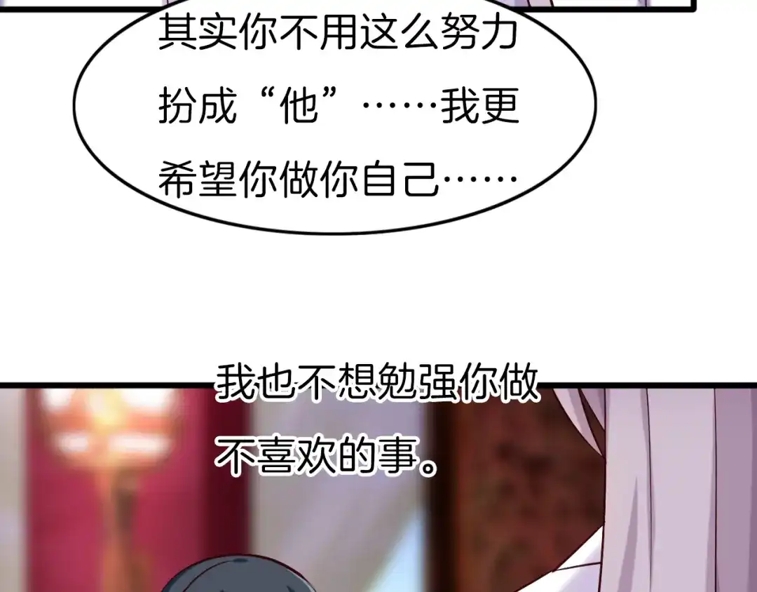 《殿下求你别作妖》第28话 “友谊”升级 第66页