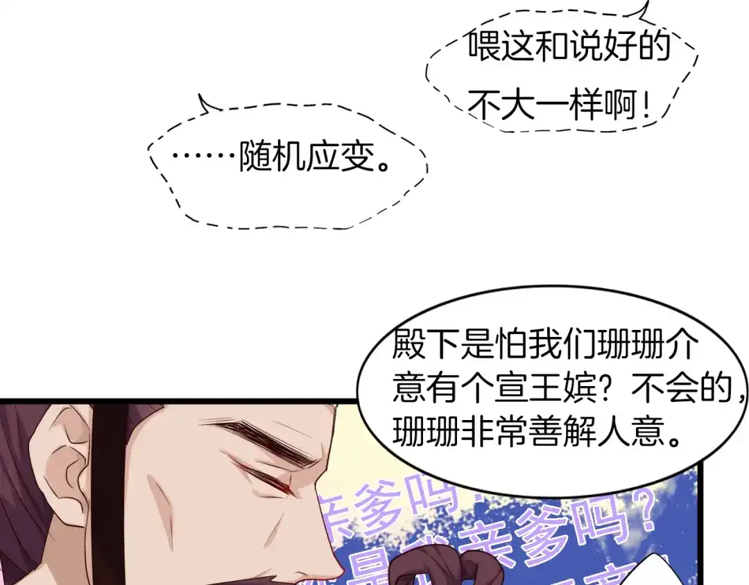 《殿下求你别作妖》第29话 “宣王妃”，有喜啦！ 第68页