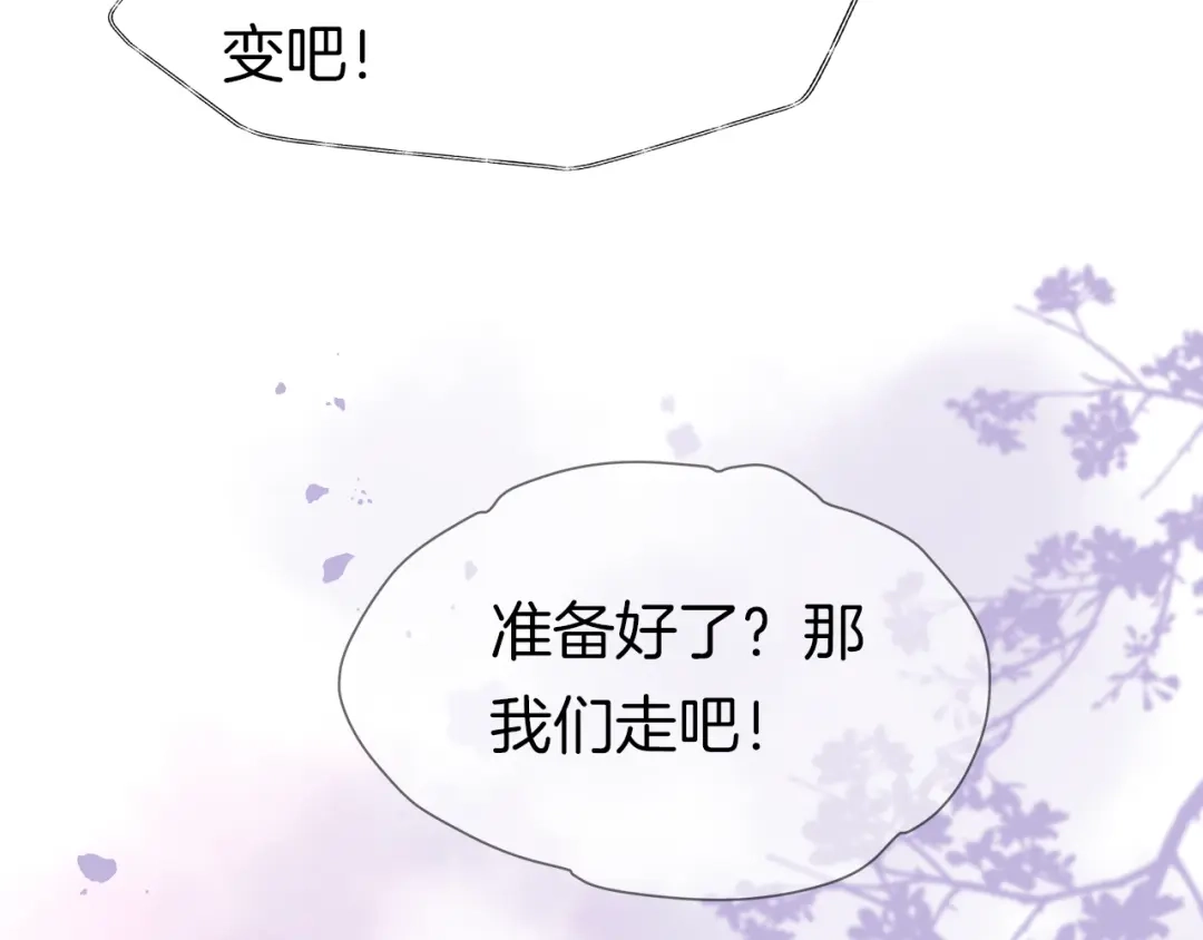 《殿下求你别作妖》第29话 “宣王妃”，有喜啦！ 第41页