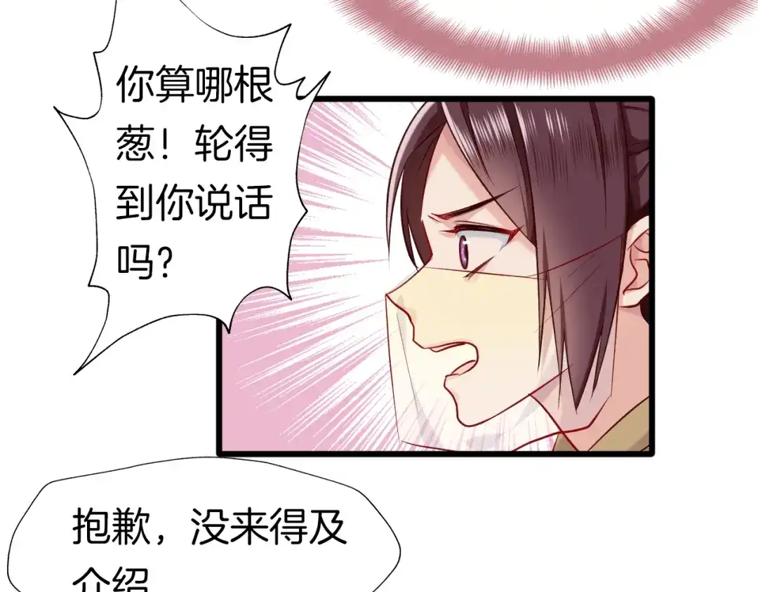 《殿下求你别作妖》第29话 “宣王妃”，有喜啦！ 第62页