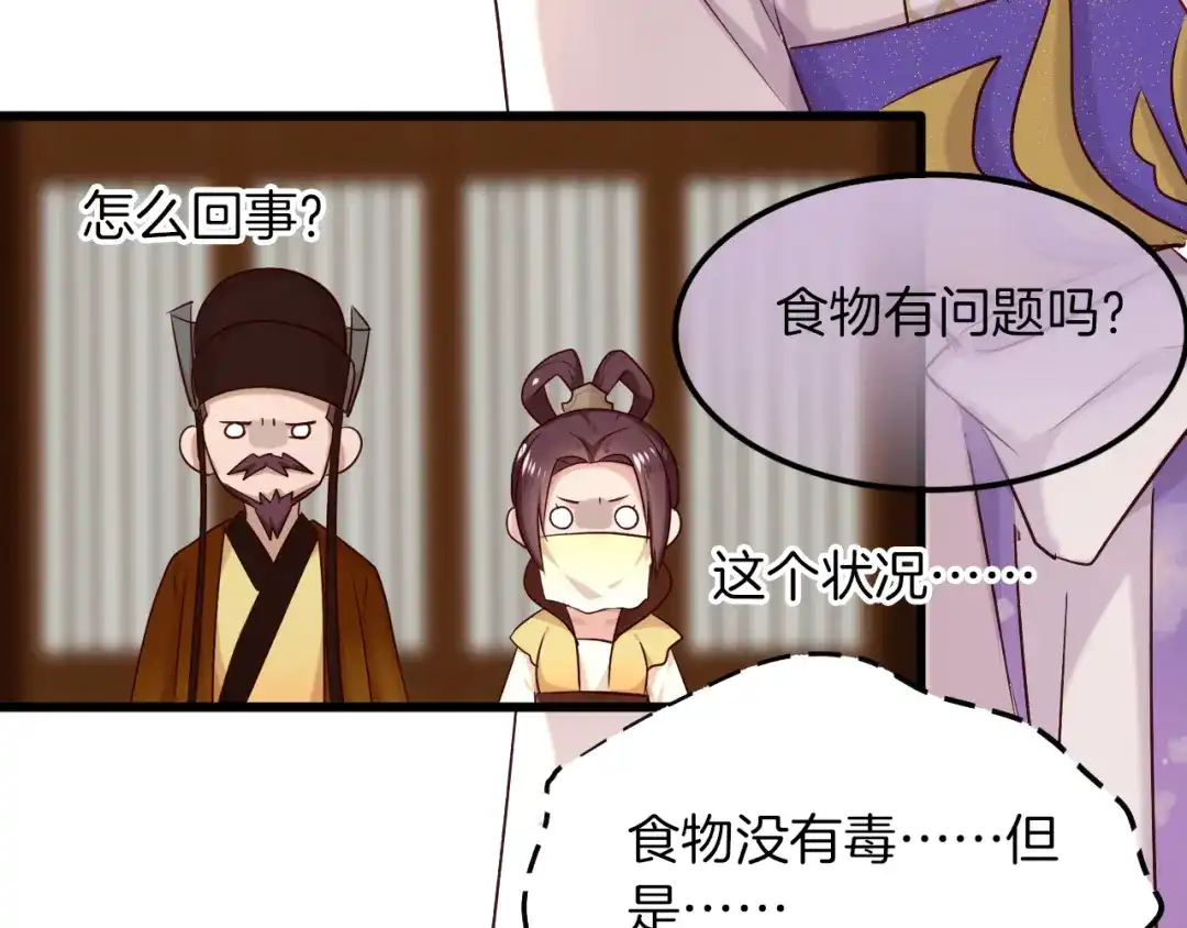 《殿下求你别作妖》第29话 “宣王妃”，有喜啦！ 第77页