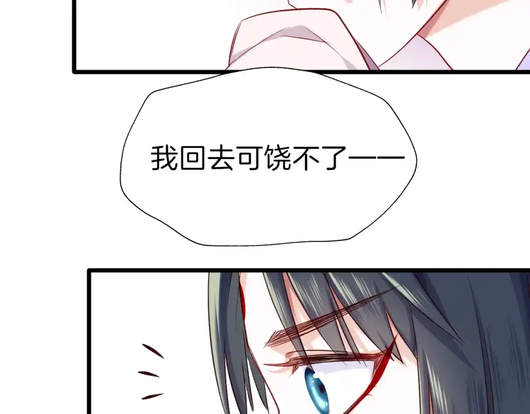 《殿下求你别作妖》第30回 假戏真做 第9页