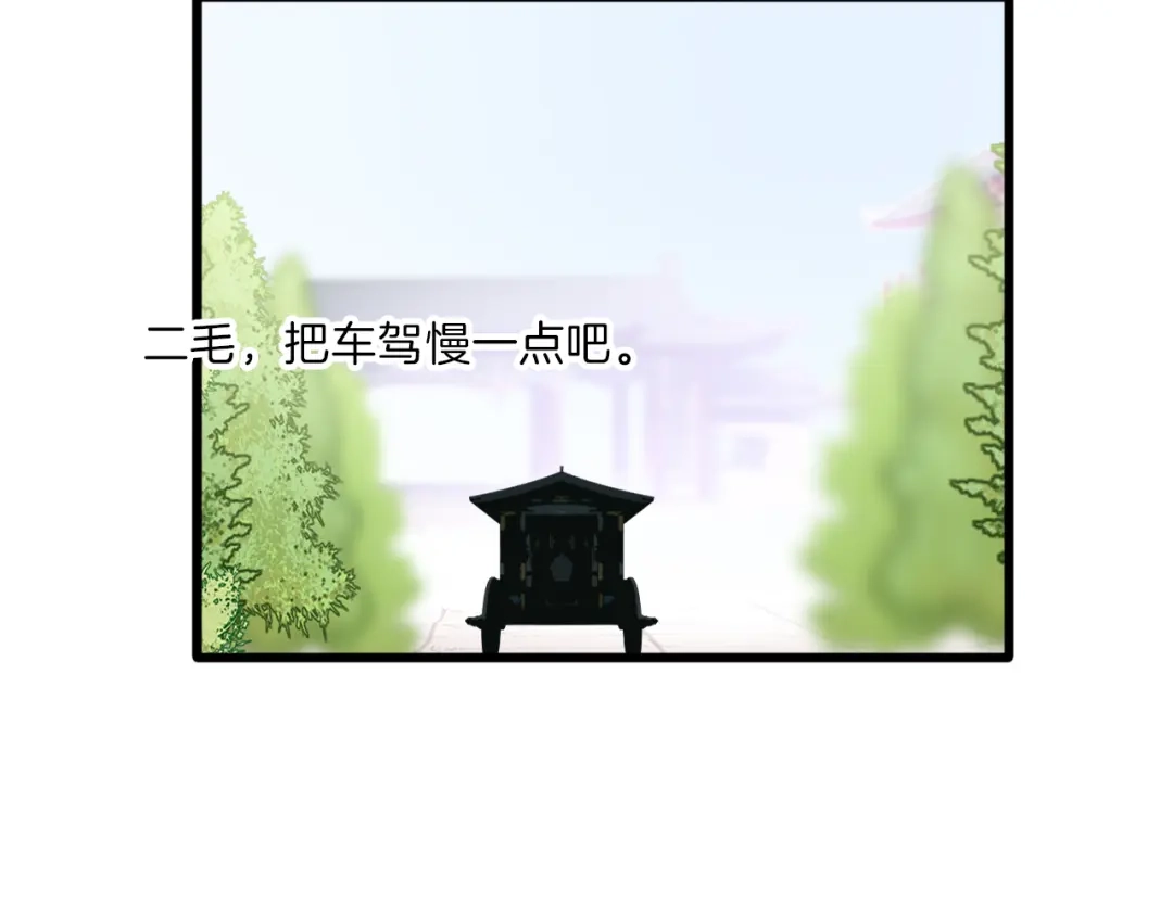 《殿下求你别作妖》第30回 假戏真做 第75页