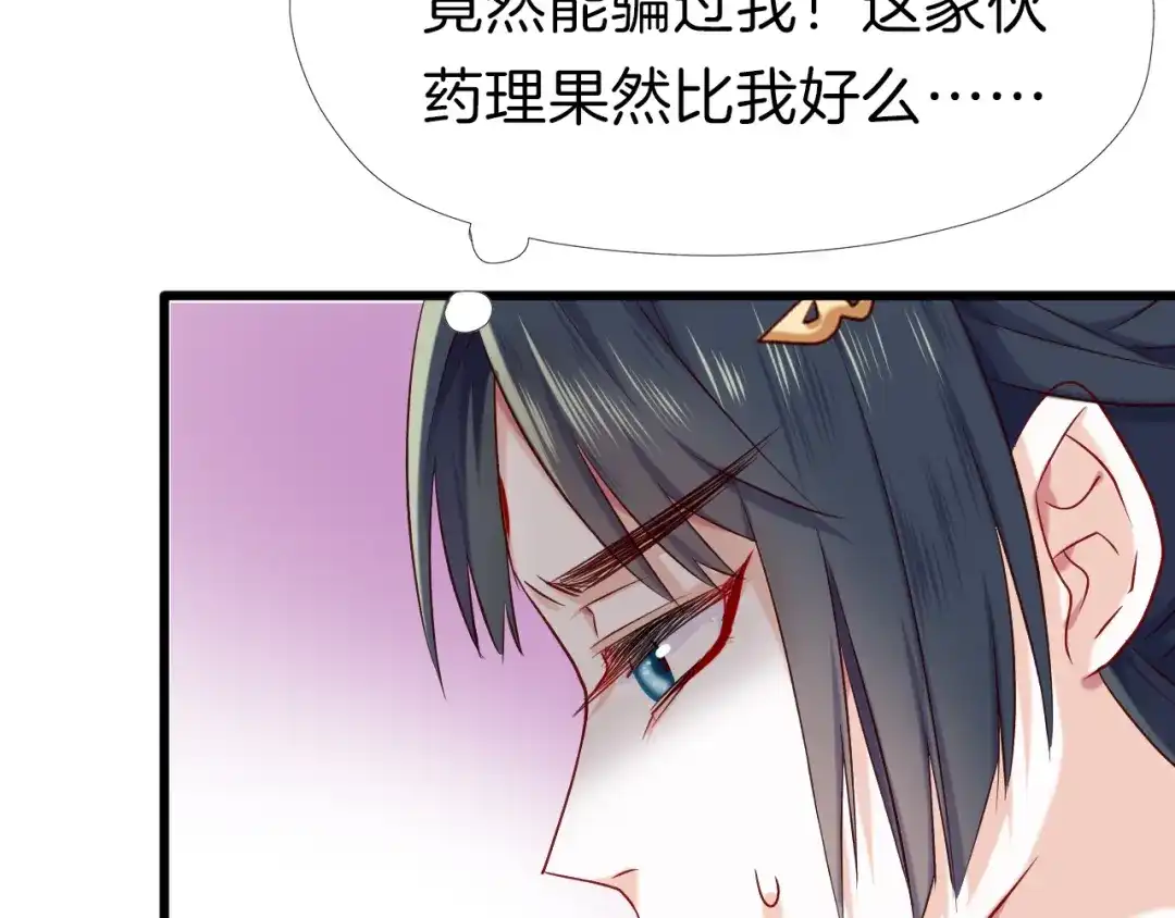 《殿下求你别作妖》第30回 假戏真做 第8页