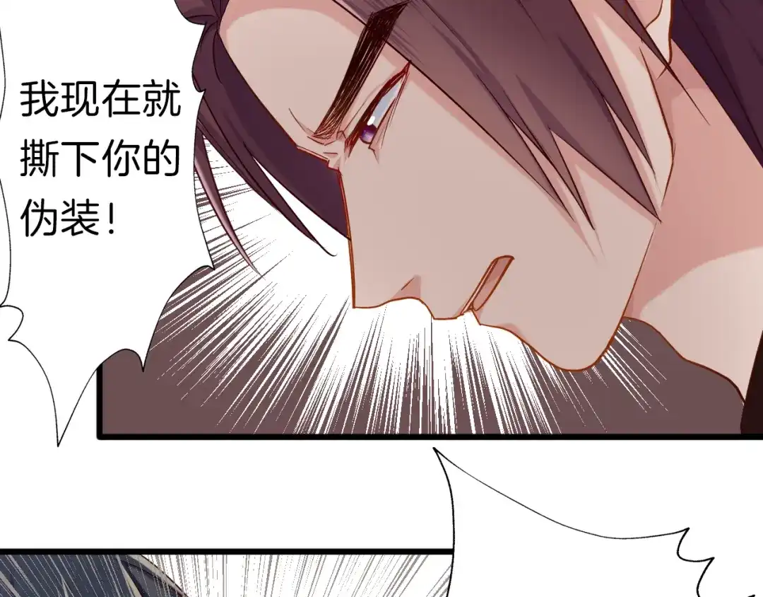 《殿下求你别作妖》第30回 假戏真做 第35页