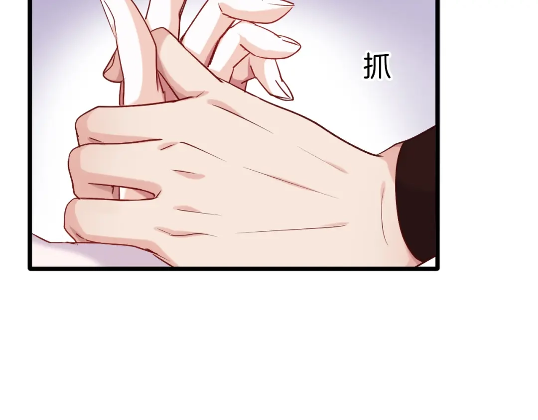 《殿下求你别作妖》第30回 假戏真做 第31页