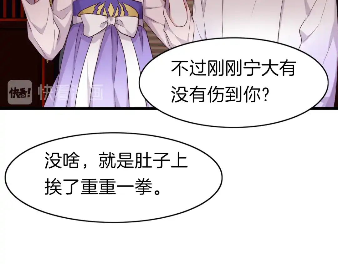 《殿下求你别作妖》第30回 假戏真做 第59页