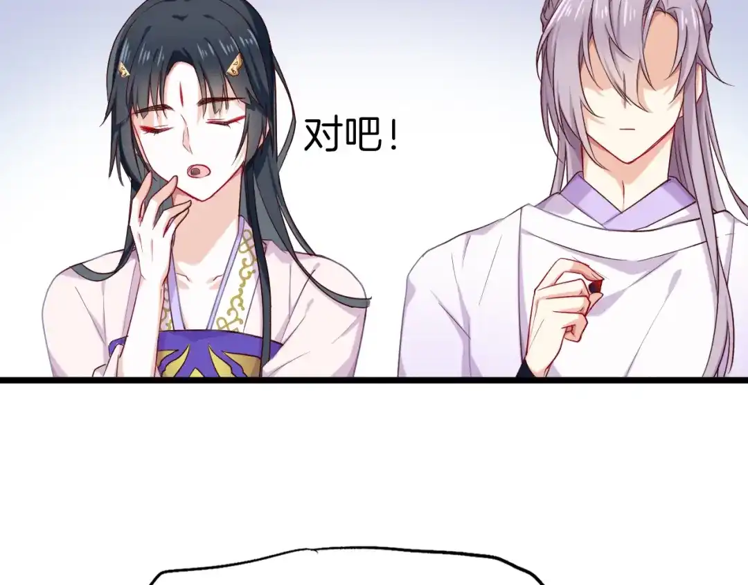 《殿下求你别作妖》第30回 假戏真做 第64页