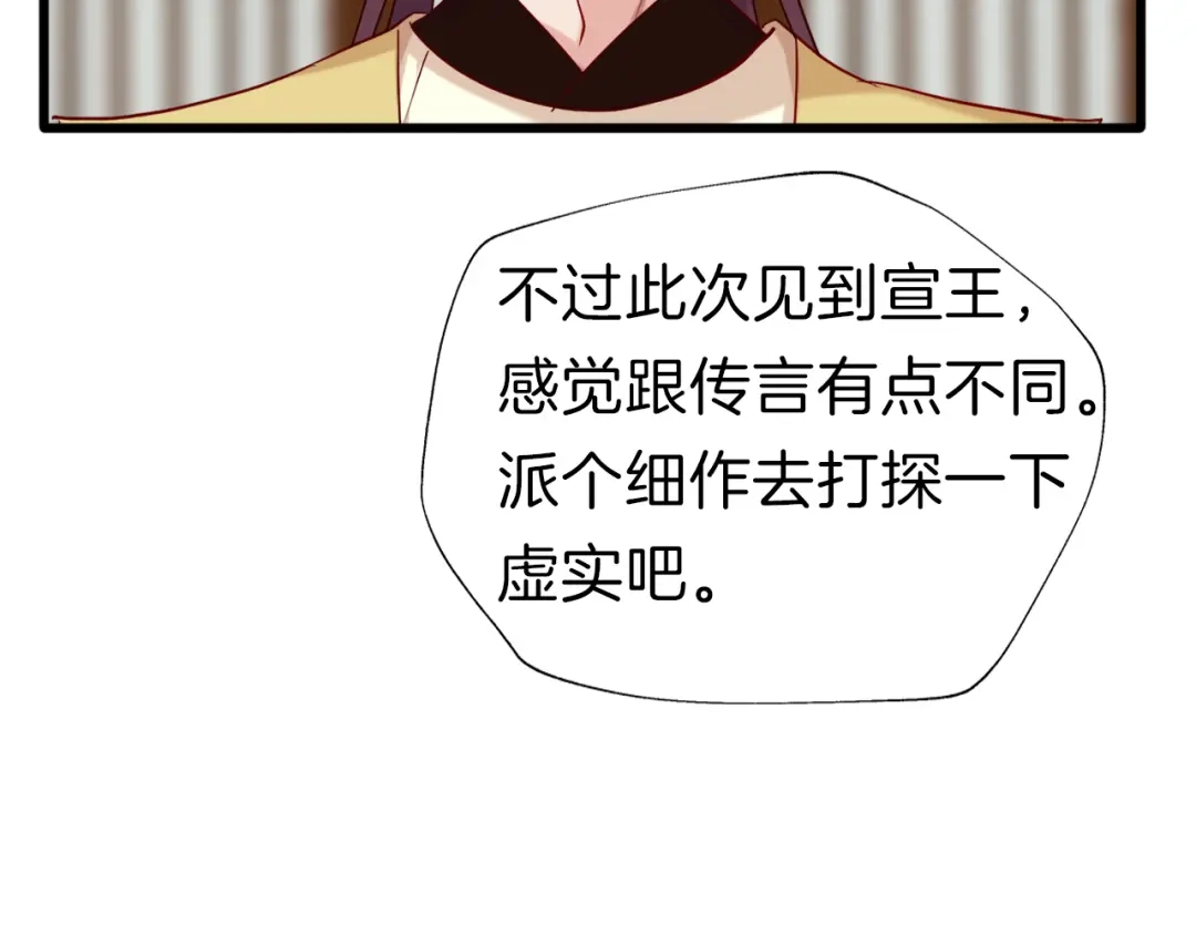 《殿下求你别作妖》第30回 假戏真做 第82页