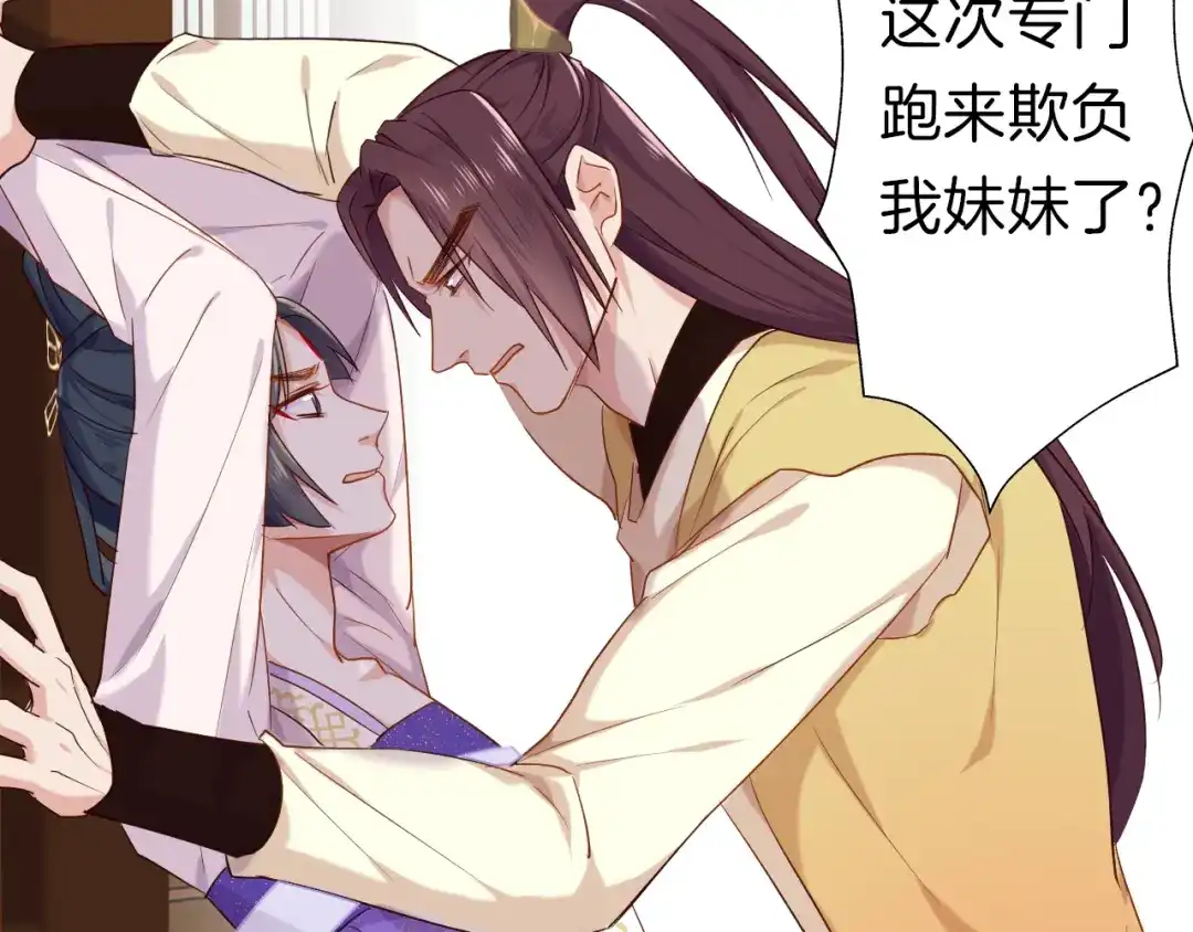 《殿下求你别作妖》第30回 假戏真做 第33页