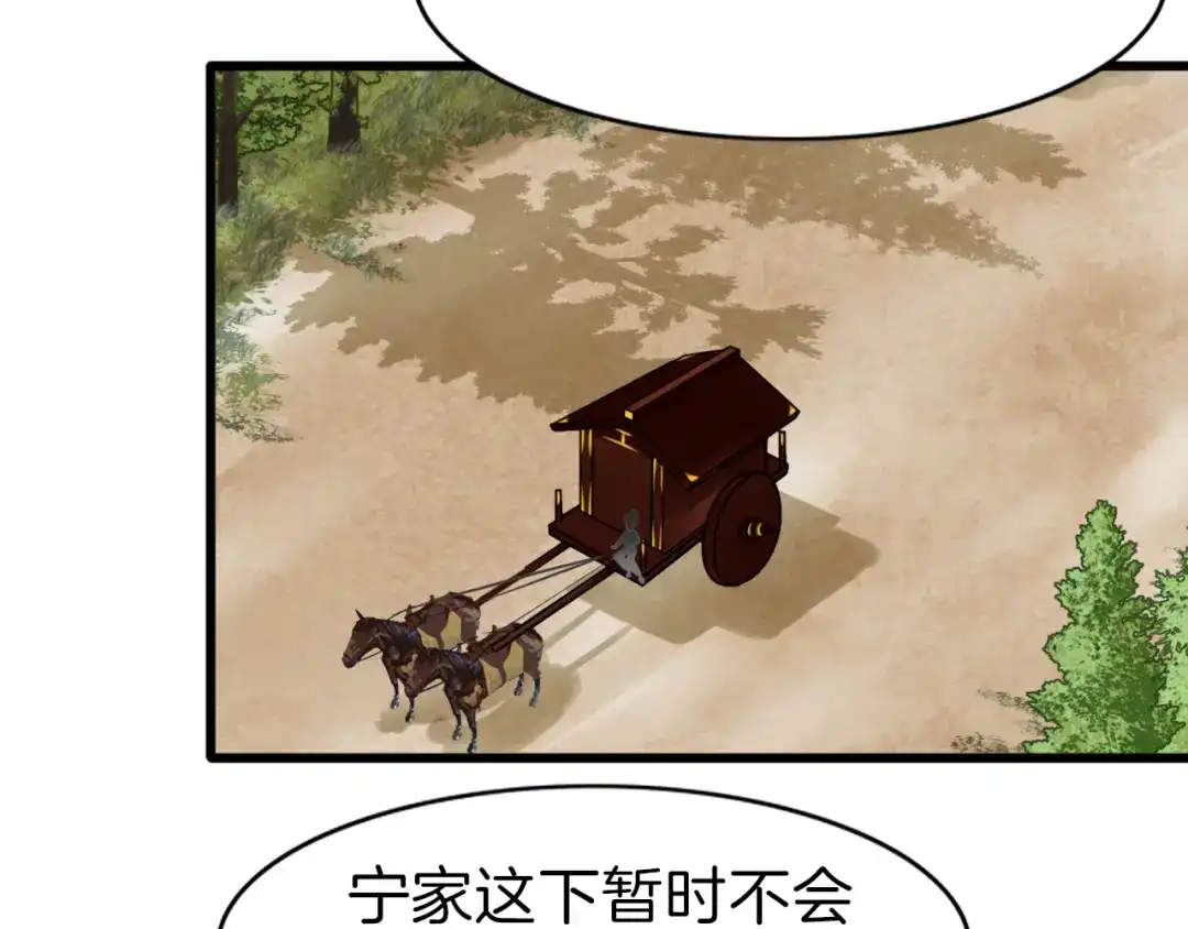 《殿下求你别作妖》第30回 假戏真做 第57页