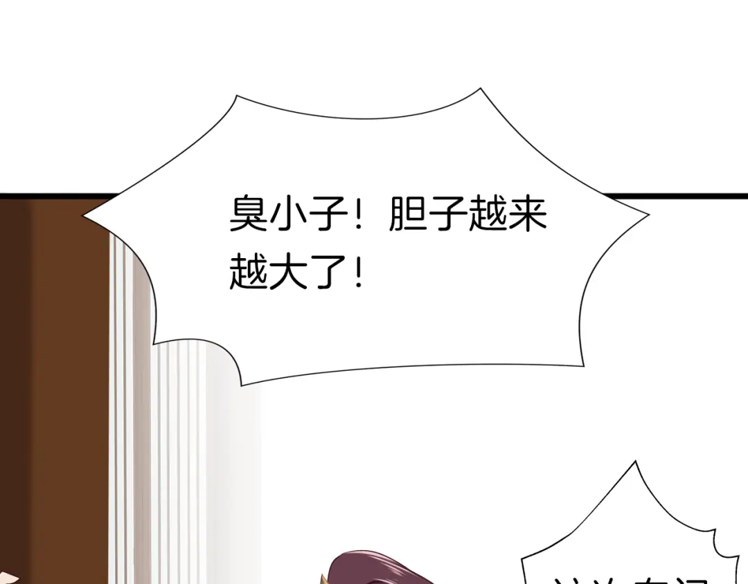 《殿下求你别作妖》第30回 假戏真做 第32页