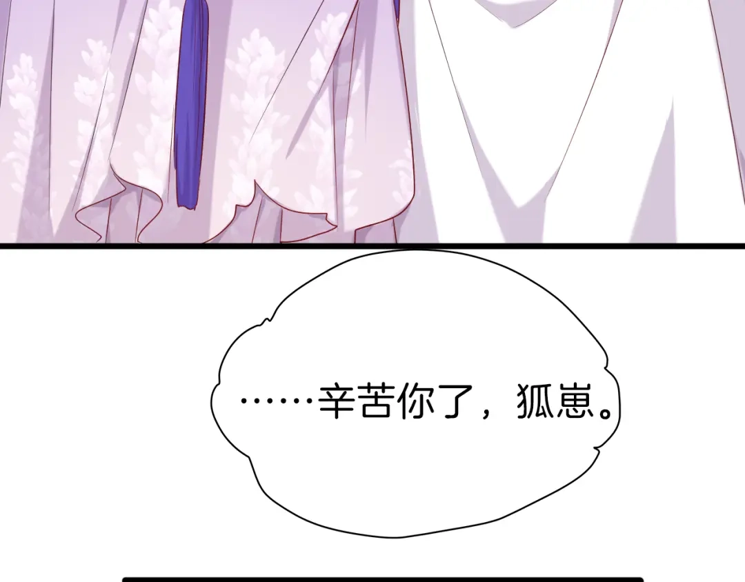 《殿下求你别作妖》第30回 假戏真做 第74页