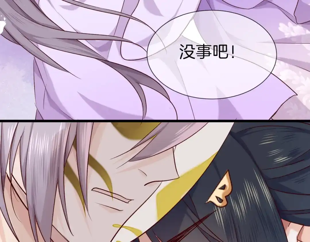 《殿下求你别作妖》第30回 假戏真做 第50页