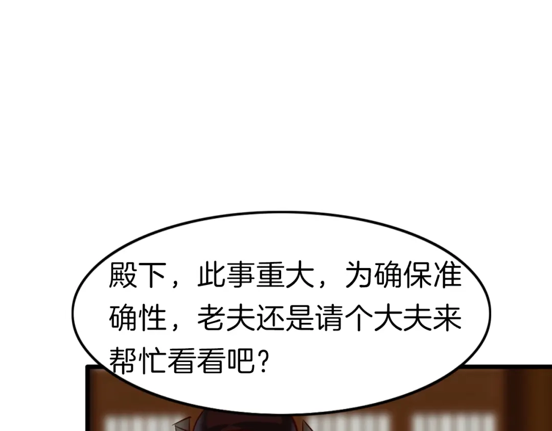 《殿下求你别作妖》第30回 假戏真做 第23页