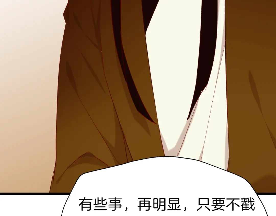 《殿下求你别作妖》第30回 假戏真做 第80页