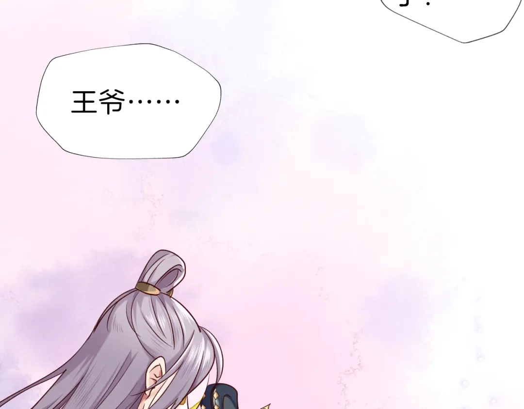 《殿下求你别作妖》第30回 假戏真做 第48页