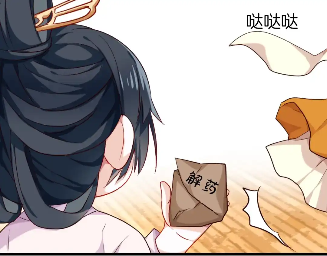 《殿下求你别作妖》第30回 假戏真做 第55页