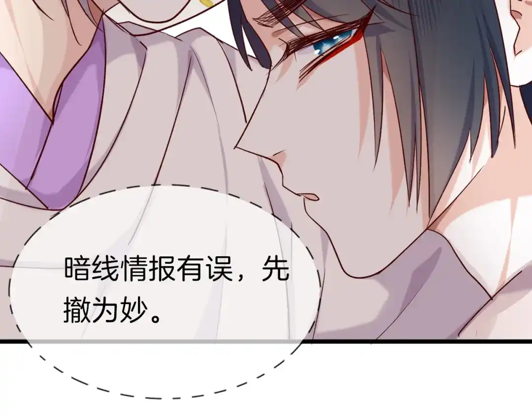 《殿下求你别作妖》第30回 假戏真做 第51页