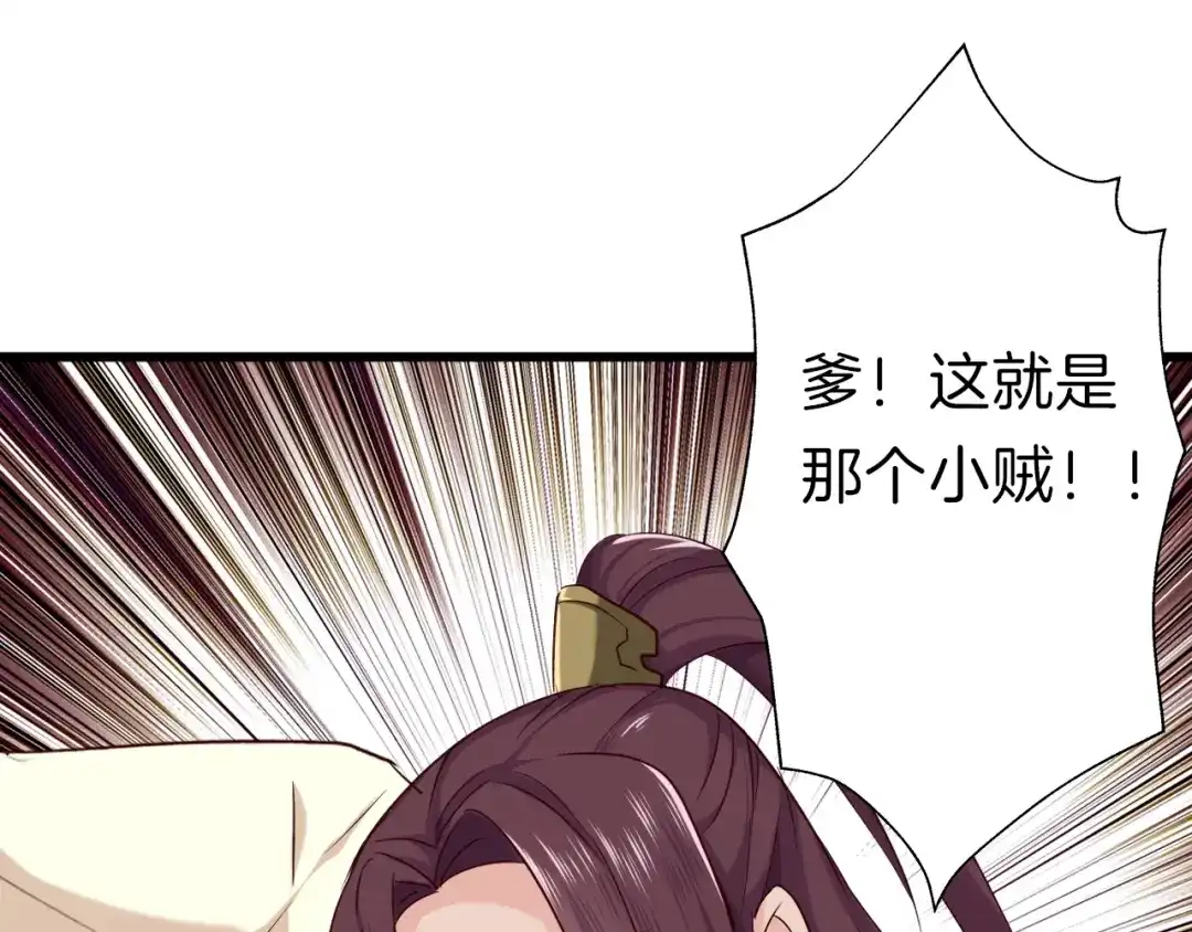 《殿下求你别作妖》第30回 假戏真做 第41页