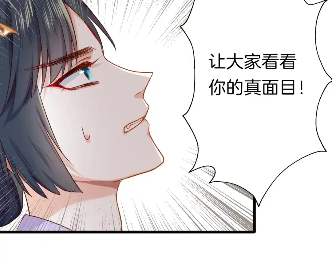《殿下求你别作妖》第30回 假戏真做 第36页