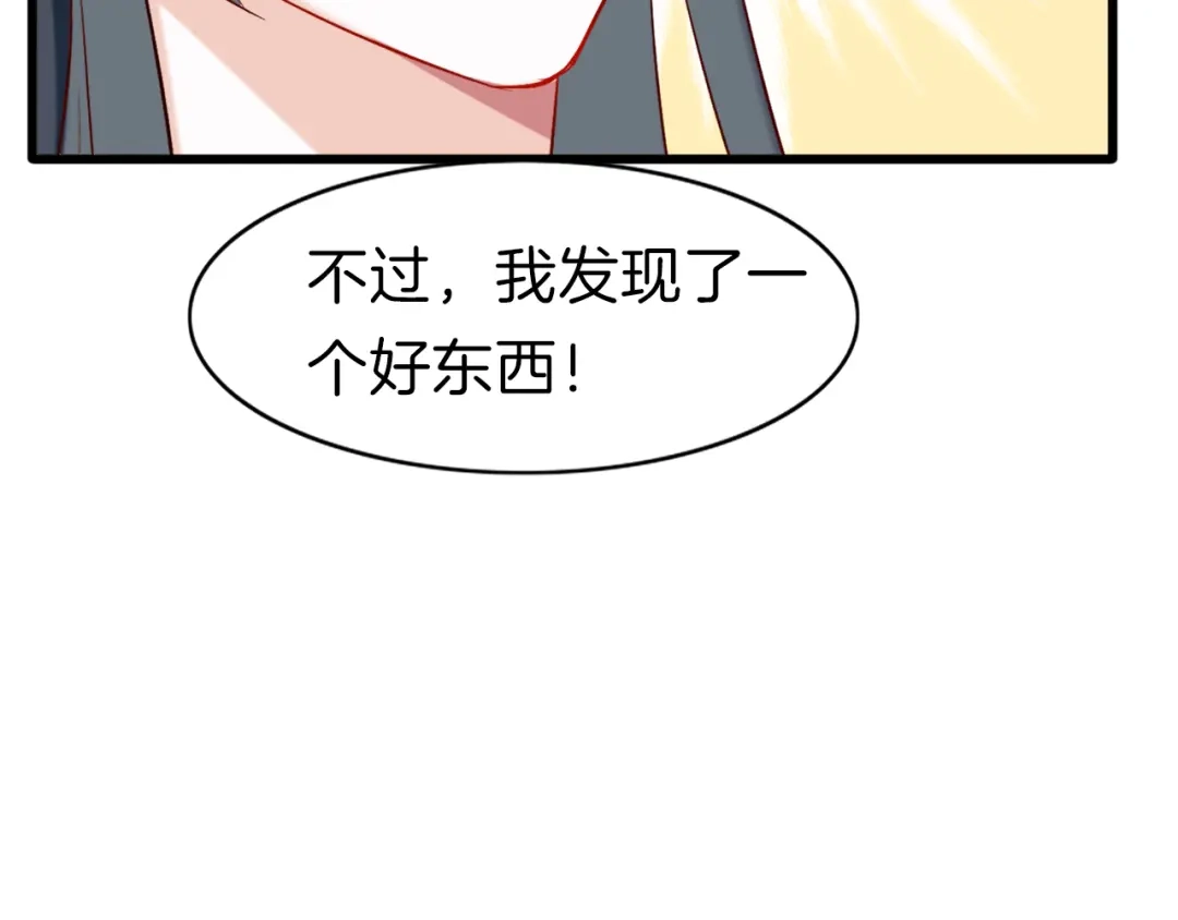 《殿下求你别作妖》第30回 假戏真做 第61页