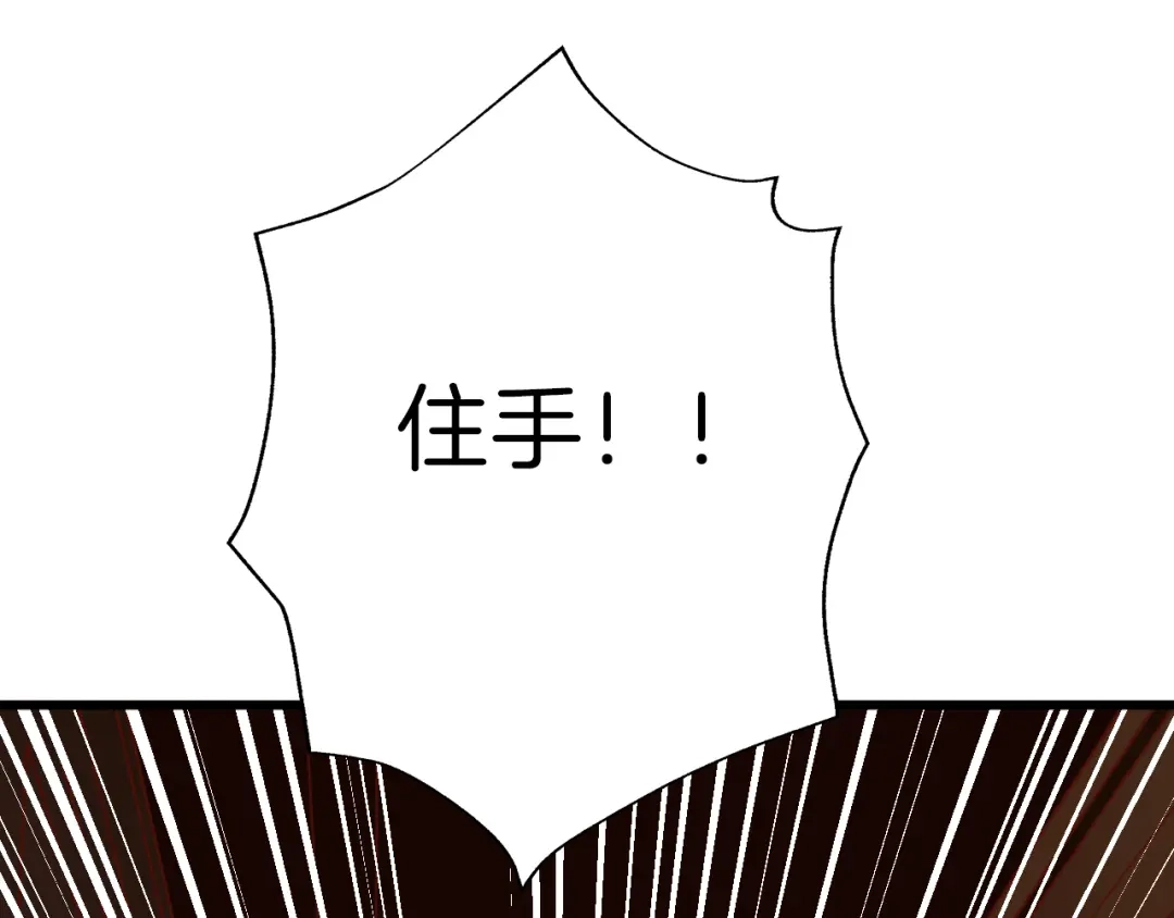 《殿下求你别作妖》第30回 假戏真做 第38页