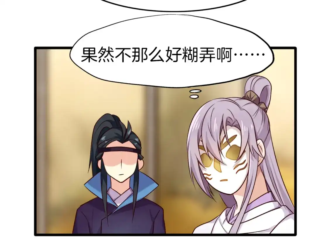 《殿下求你别作妖》第30回 假戏真做 第25页