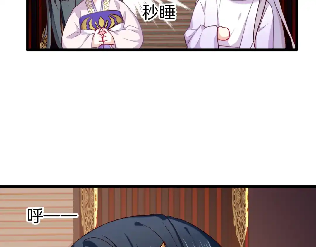 《殿下求你别作妖》第30回 假戏真做 第67页