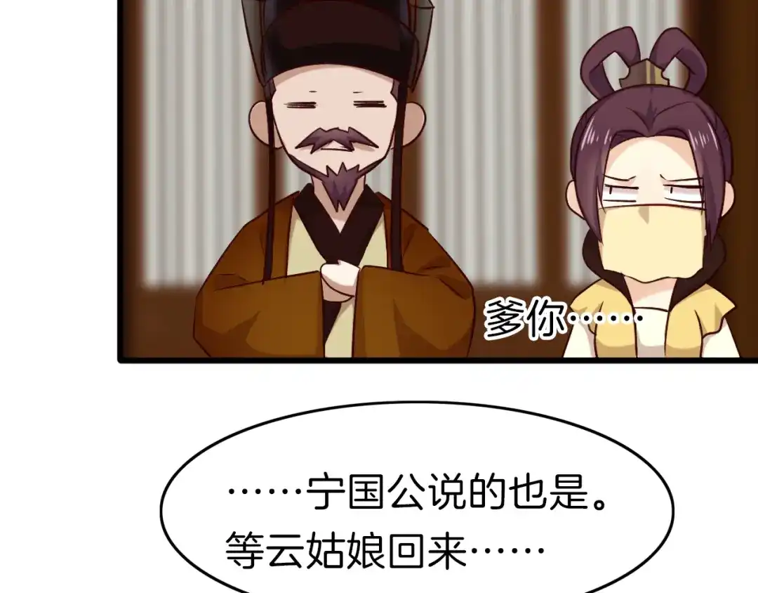 《殿下求你别作妖》第30回 假戏真做 第24页