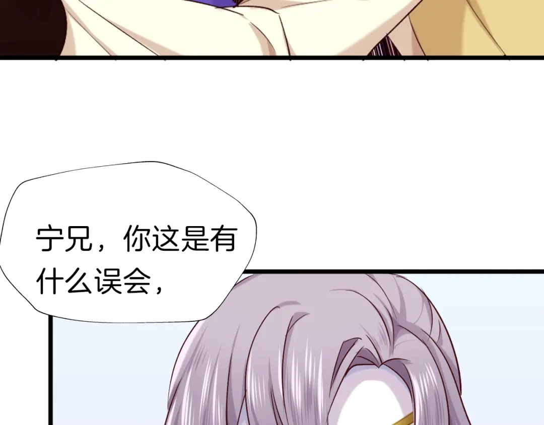 《殿下求你别作妖》第30回 假戏真做 第43页