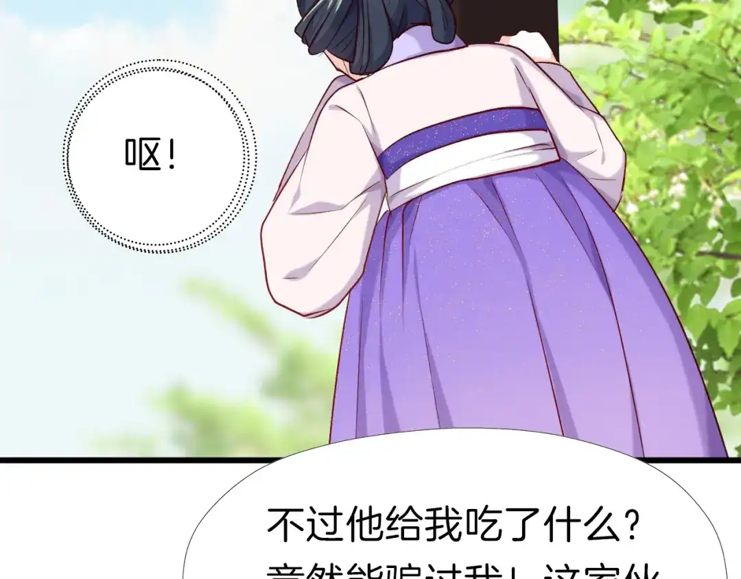 《殿下求你别作妖》第30回 假戏真做 第7页