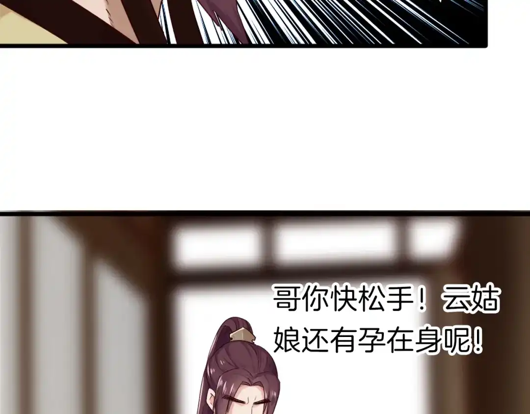 《殿下求你别作妖》第30回 假戏真做 第46页