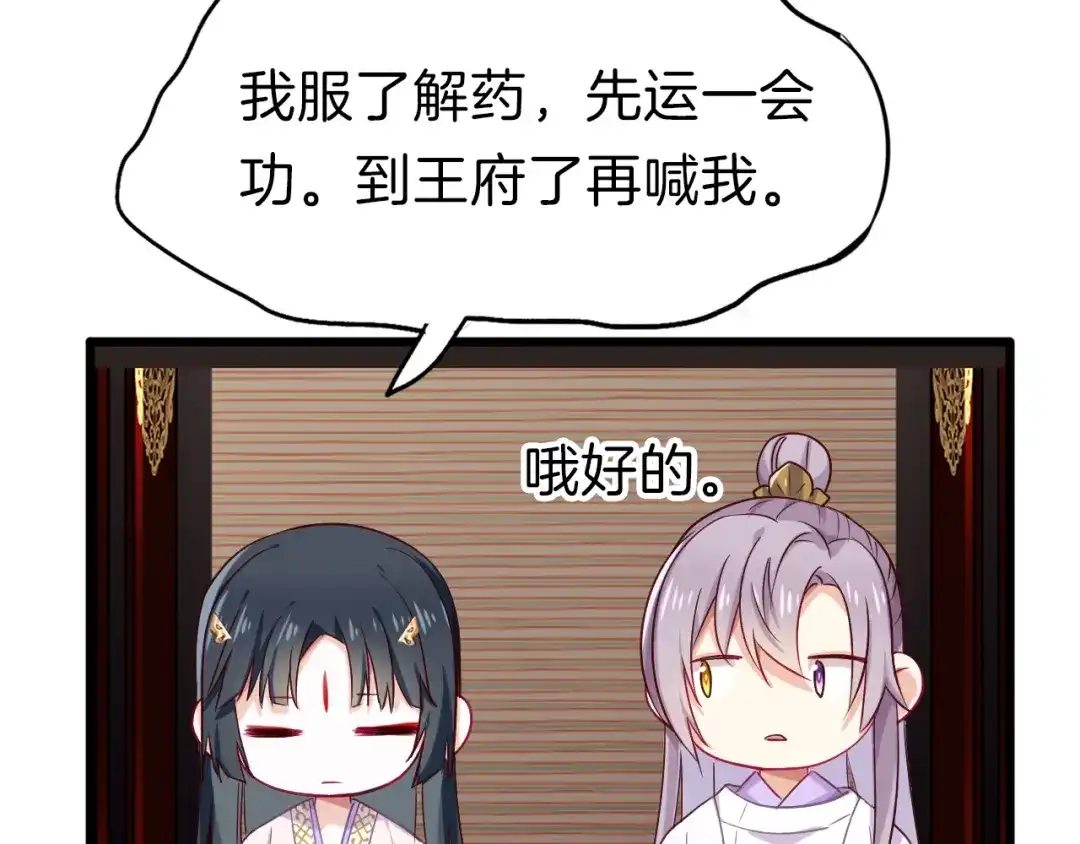 《殿下求你别作妖》第30回 假戏真做 第65页