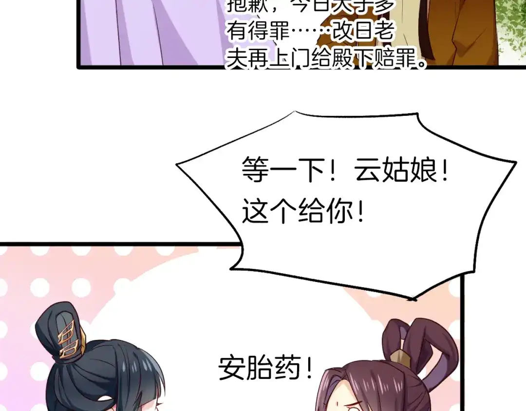《殿下求你别作妖》第30回 假戏真做 第53页