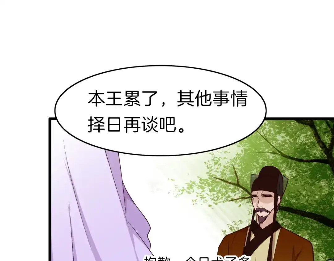 《殿下求你别作妖》第30回 假戏真做 第52页