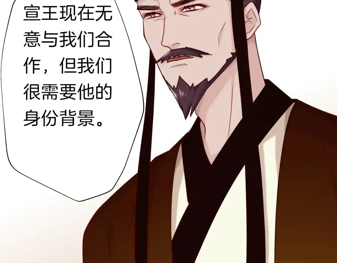 《殿下求你别作妖》第30回 假戏真做 第79页
