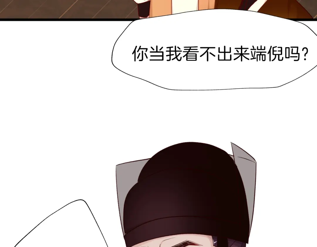 《殿下求你别作妖》第30回 假戏真做 第78页