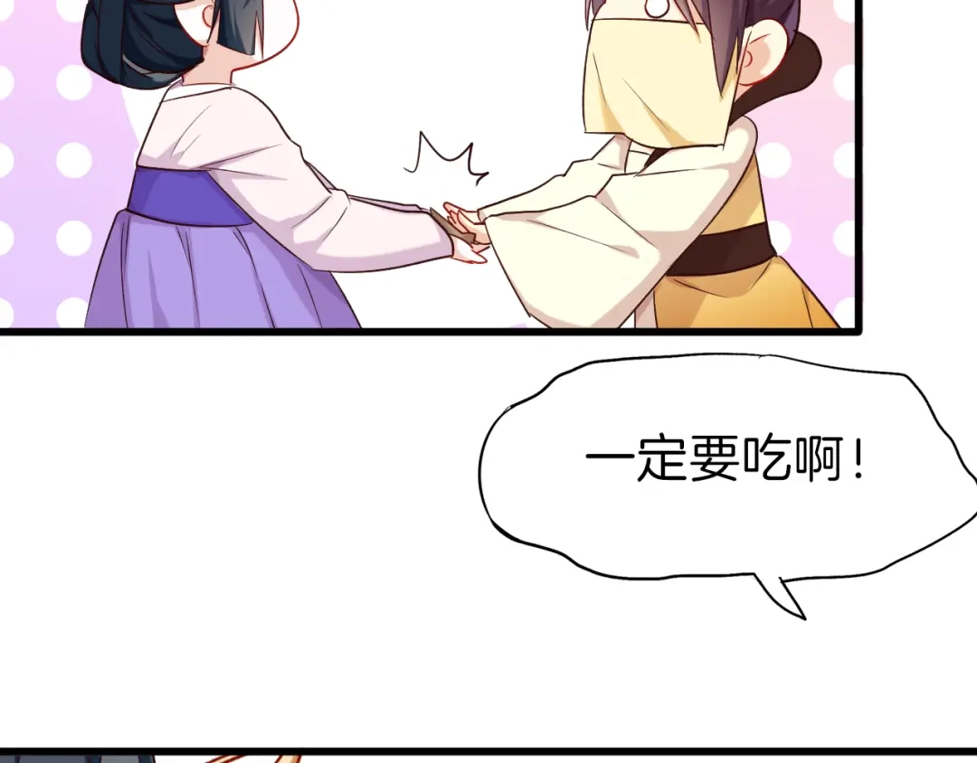 《殿下求你别作妖》第30回 假戏真做 第54页
