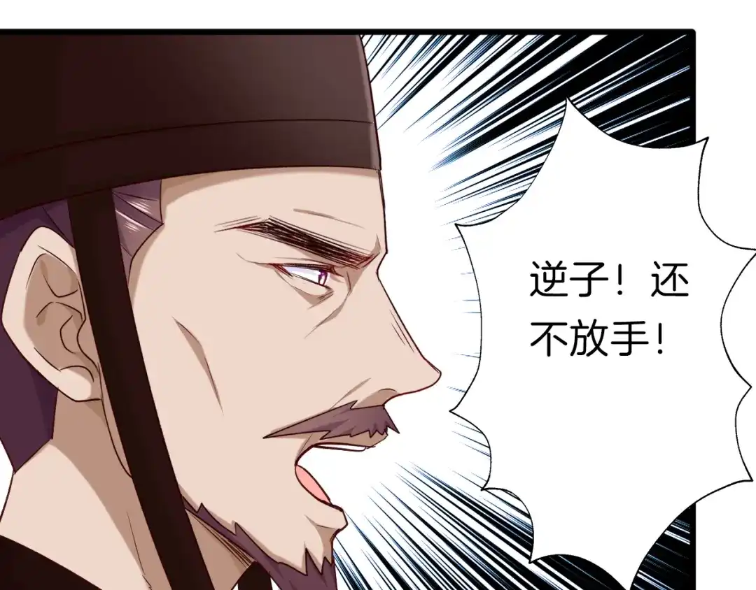《殿下求你别作妖》第30回 假戏真做 第45页
