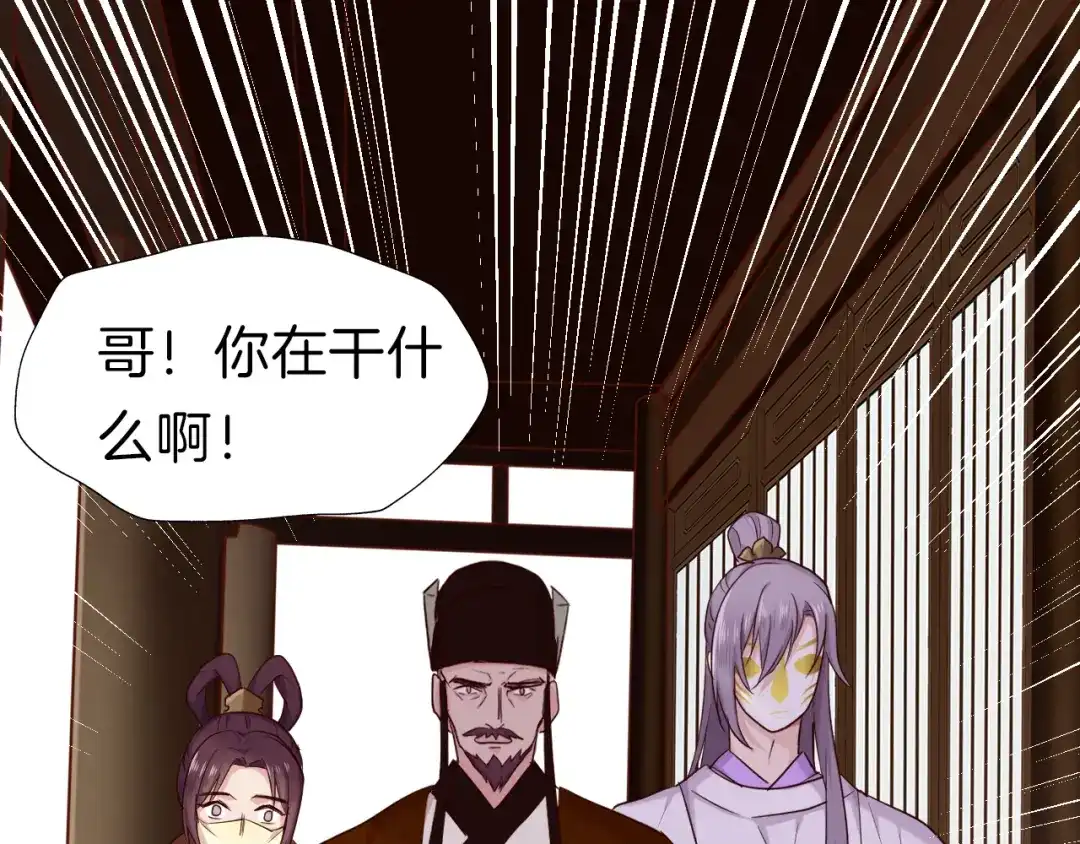 《殿下求你别作妖》第30回 假戏真做 第39页
