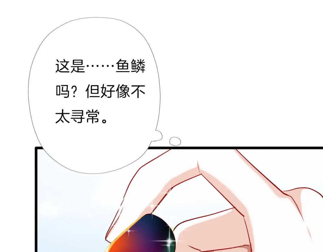 《殿下求你别作妖》第30回 假戏真做 第13页