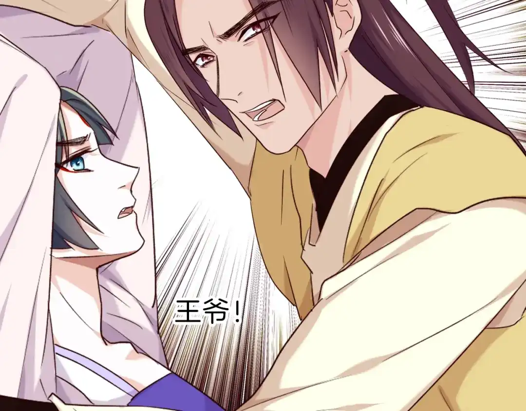 《殿下求你别作妖》第30回 假戏真做 第42页