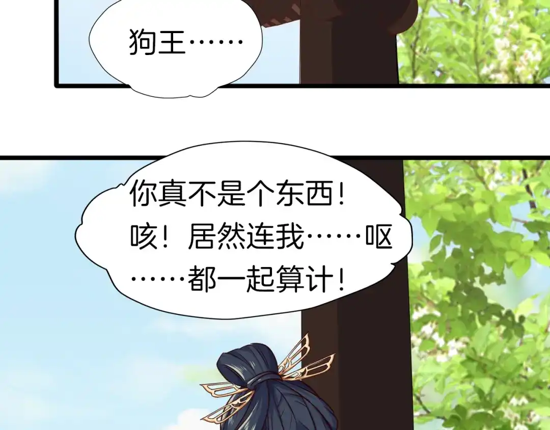 《殿下求你别作妖》第30回 假戏真做 第6页